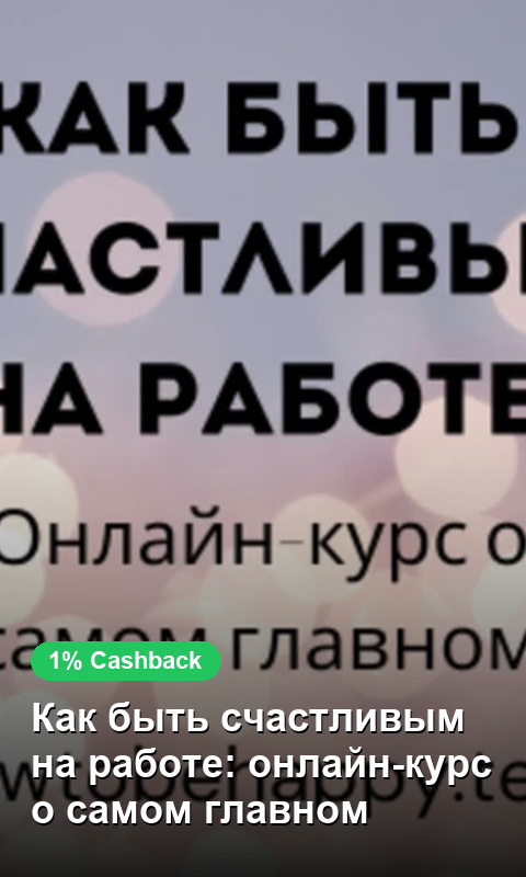 how-to-be-happy-at-work-online-course-on-the-most-important
